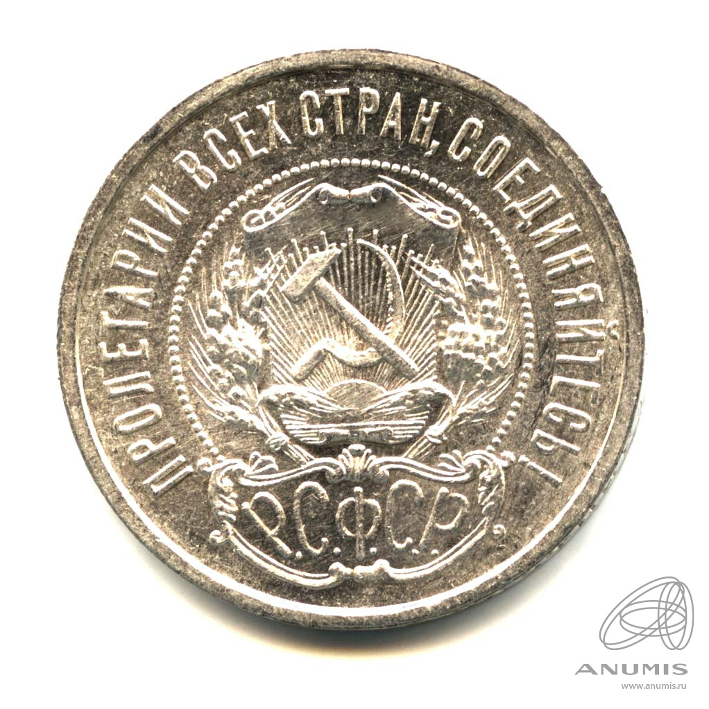 50 копеек 1922 ПЛ — Звезда. Оригинальный штемпельный блеск