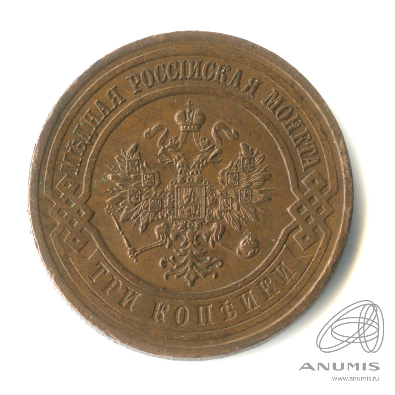 3 копейки 1915