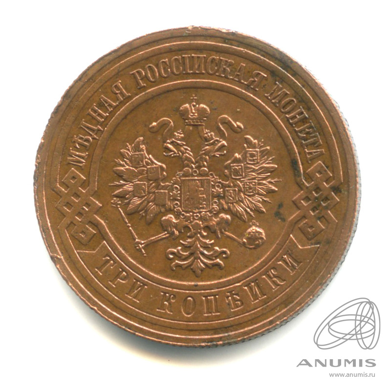 3 копейки 1915