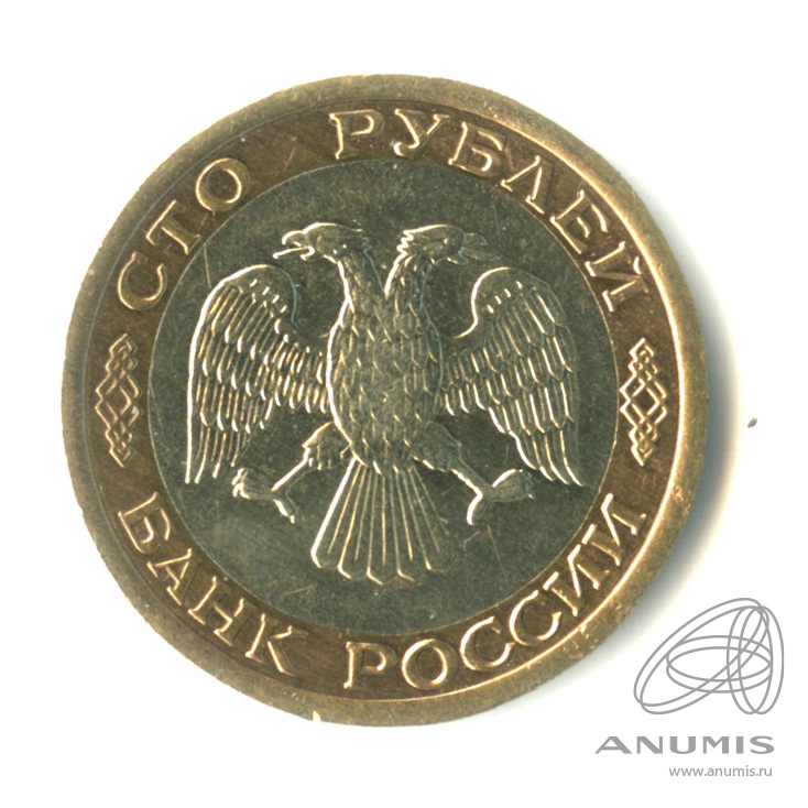 100 рублей 1992 ЛМД
