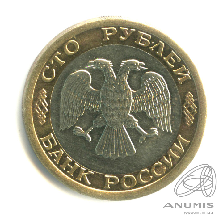100 рублей 1992 ЛМД