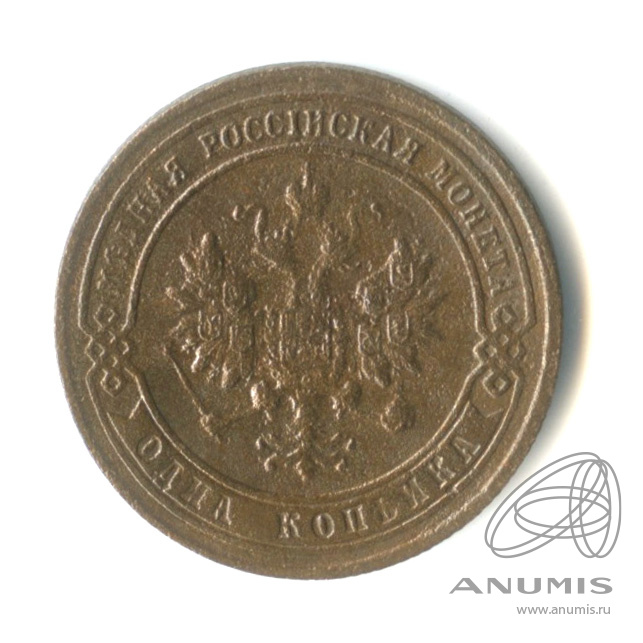 1 копейка 1901 СПБ