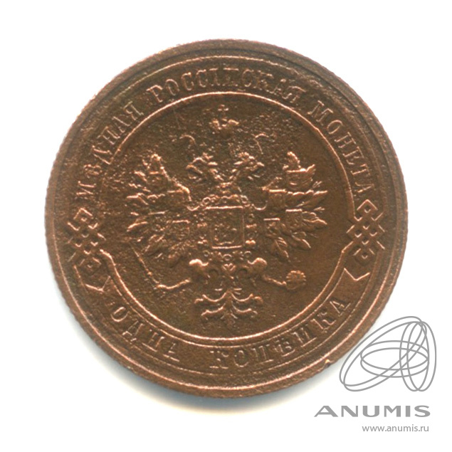 1 копейка 1911 СПБ