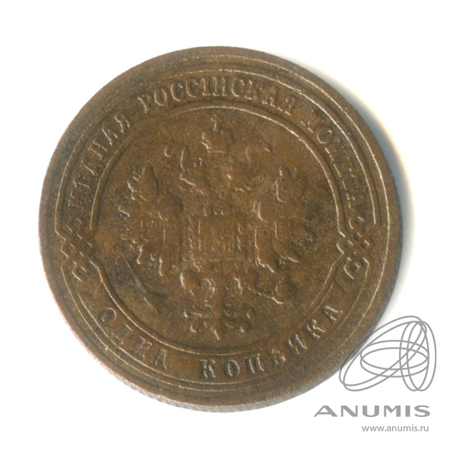 1 копейка 1901 СПБ