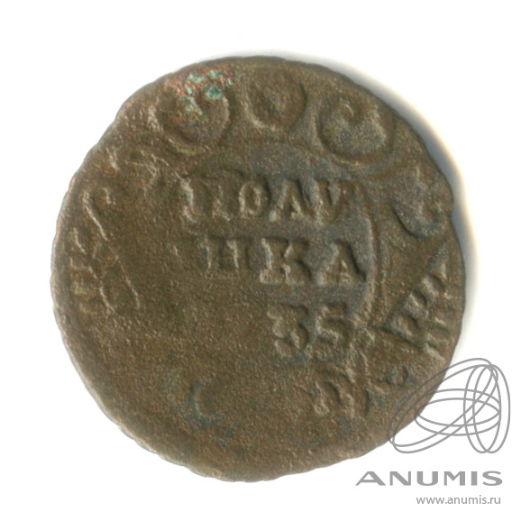 Полушка (¼ копейки) 1735 — (¼ копейки) - Орел 1730 г (Орел 1730 г.)