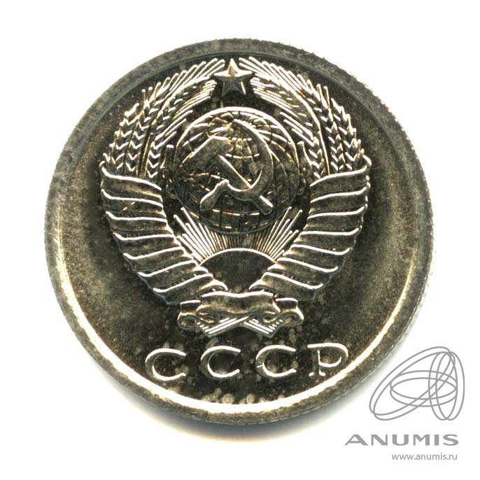 15 копеек 1977 — Оригинальный штемпельный блеск