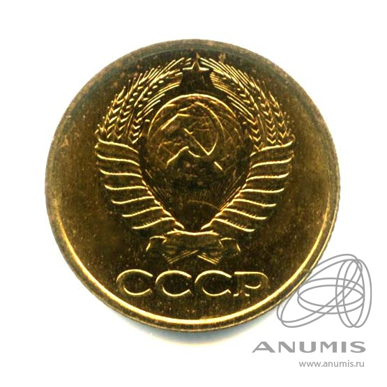 1 копейка 1990 — Оригинальный штемпельный блеск