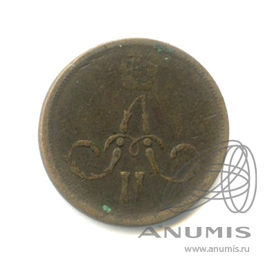 1 копейка 1862 ЕМ — Вензель Александра II
