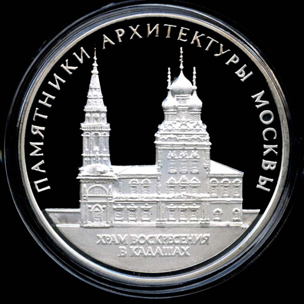 Медаль настольная «Памятники Архитектуры Москвы. Московский кремль. Храм Воскресения в Кадашах». ⌀ 50 мм. Серебро 999°. 2 унции