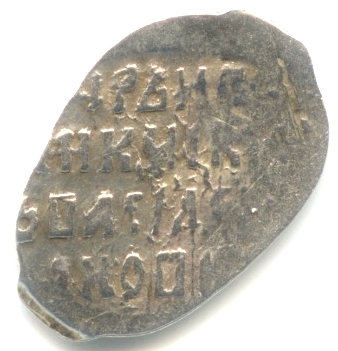 1 копейка 1606−1610. Василий Шуйский. Псков