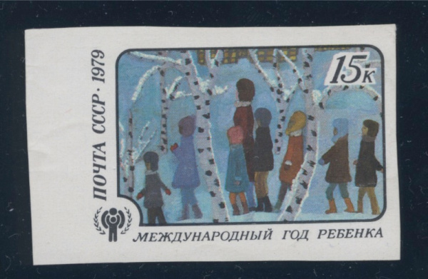 Негашёная марка 15 копеек «Международный год ребёнка», очень редкая разновидность — без перфорации, **. стоимость по каталогу Загорского ред.2021 г. = 25 000 руб. для ** 1979