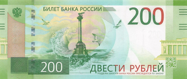 200 рублей 2017 АА