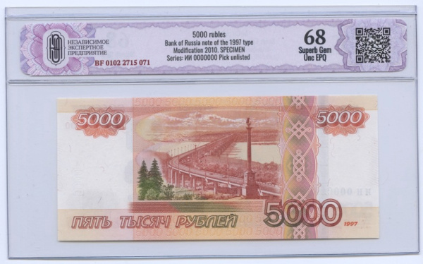 5000 рублей 1997. В слабе. Модификация 2010 года. Образец. Серия: ИИ 0000000. Слаб CGC 68 Superb Gem Unc EPQ
