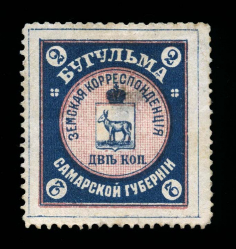 2 копейки — Земство. «Бугульма». Самарская губерния 1899