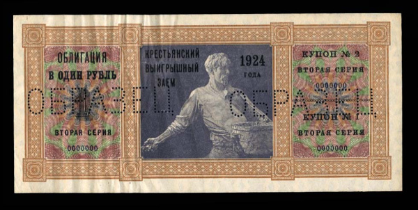 1 рубль — Крестьянский выигрышный заём. Облигация второй серии. ОБРАЗЕЦ. С экспертным заключением 1924 О
