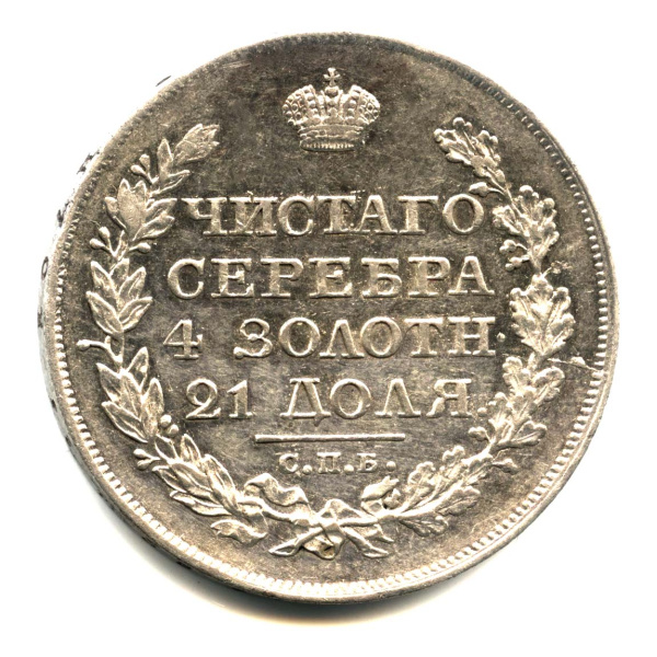 1 рубль — Хвост растрепан, немного вытянут 1823 СПБ ПД. Оригинальный штемпельный блеск СПБ ПД