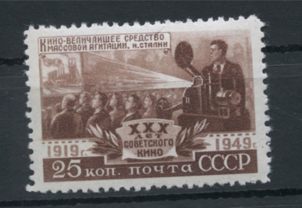 Негашёная марка «30 лет Советскому кино», растр КВ, **. стоимость по каталогу Загорского ред.2023 г. = 2600 руб. для ** 1950