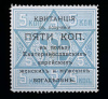 5 копеек в пользу еврейских женских и мужских богаделен 1915−16 1915-16 (Российская Империя) #1