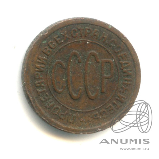 ½ копейки 1927