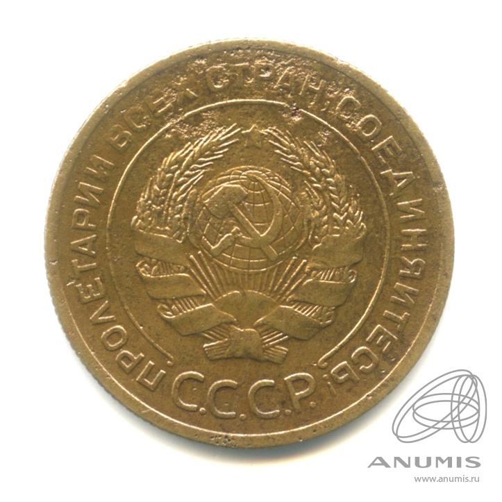 5 копеек 1928 — Венок 7 лент. Круговая надпись