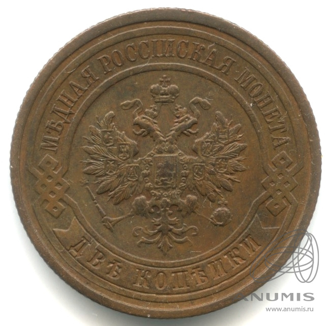 2 копейки 1914 СПБ