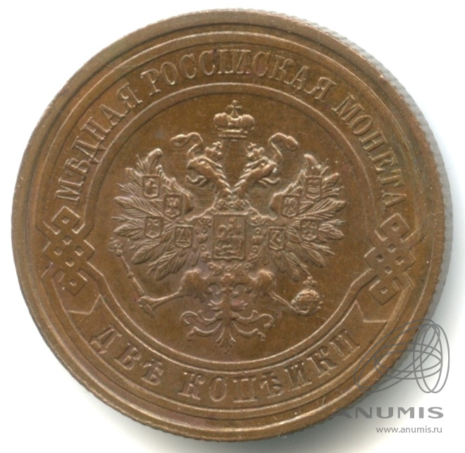 2 копейки 1916