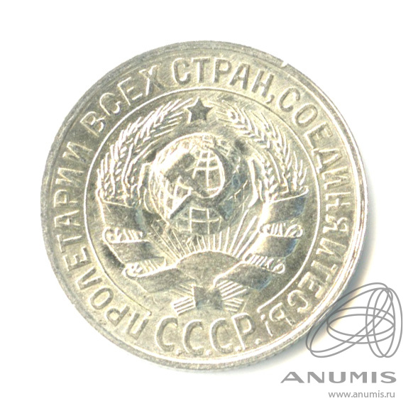 15 копеек 1928 — Федорин № 41