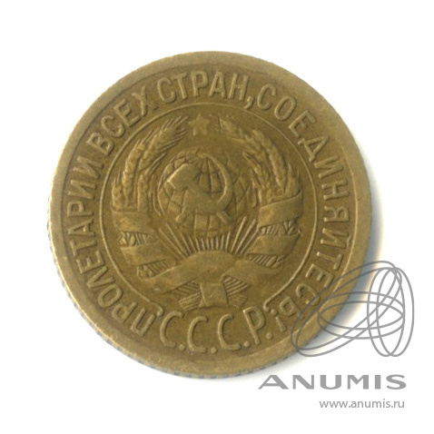 1 копейка 1928 — Федорин № 15, 5 у.е