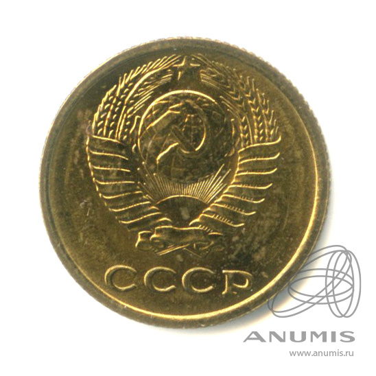 2 копейки 1967 — Штемпельный блеск