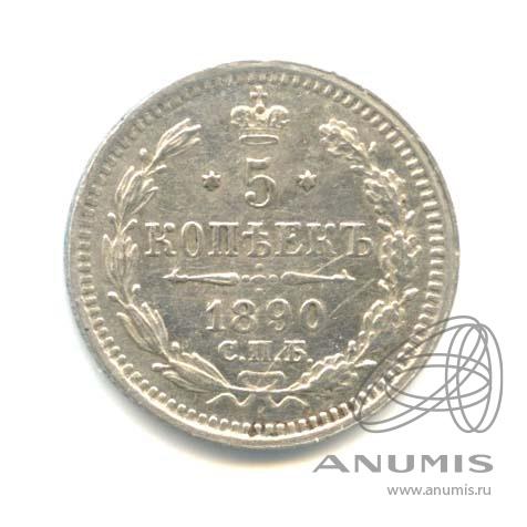 5 копеек 1890 СПБ АГ — Орел 3 типа (Орел 3 типа)