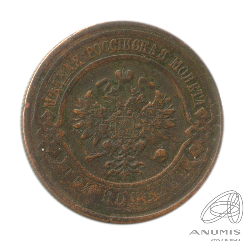 3 копейки 1915