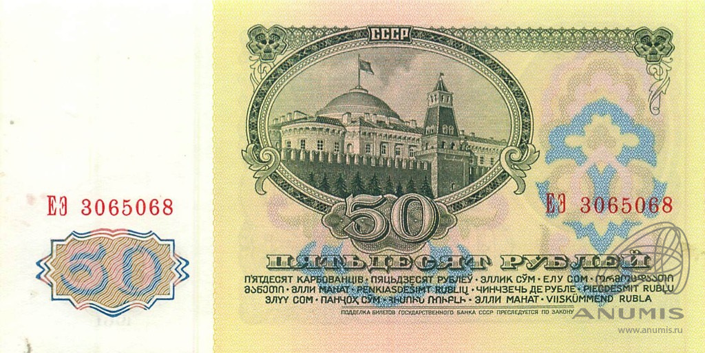 50 рублей 1961 БА-ЗХ — Глянец