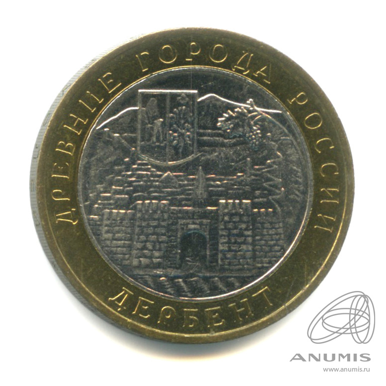 10 рублей 2002 ММД — Дербент