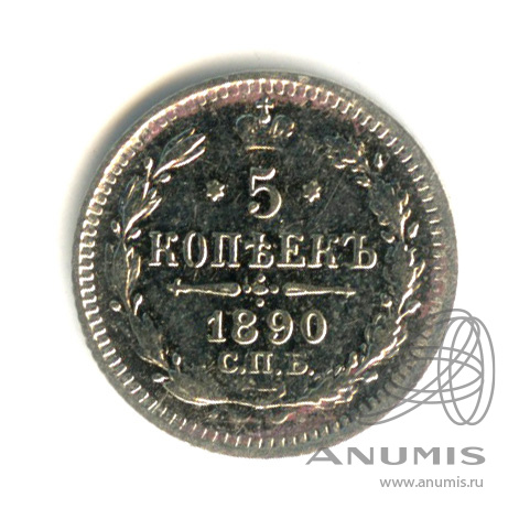5 копеек 1890 СПБ АГ — Орел 3 типа (Орел 3 типа)