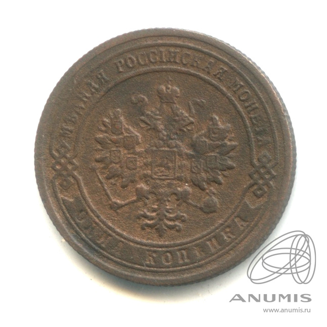 1 копейка 1903 СПБ