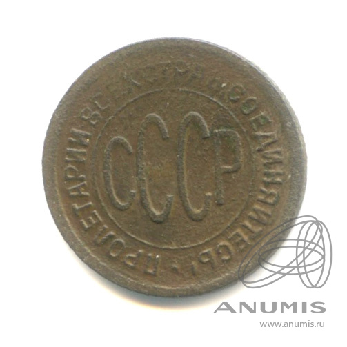 ½ копейки 1927