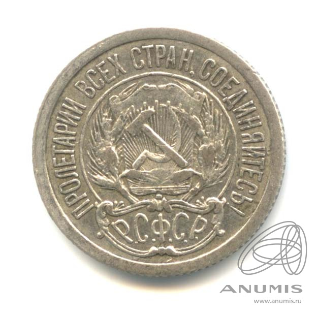 10 копеек 1923