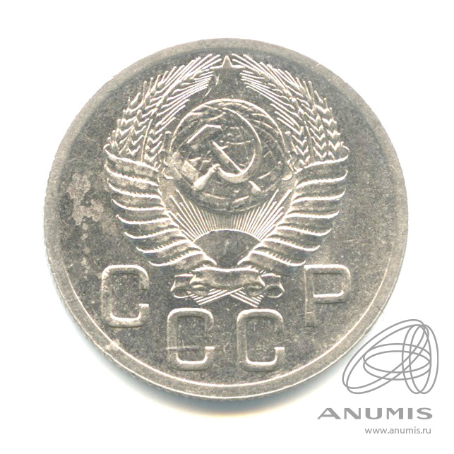 20 копеек 1952 — Венок 16 лент
