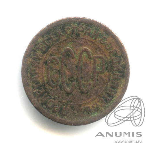 ½ копейки 1925