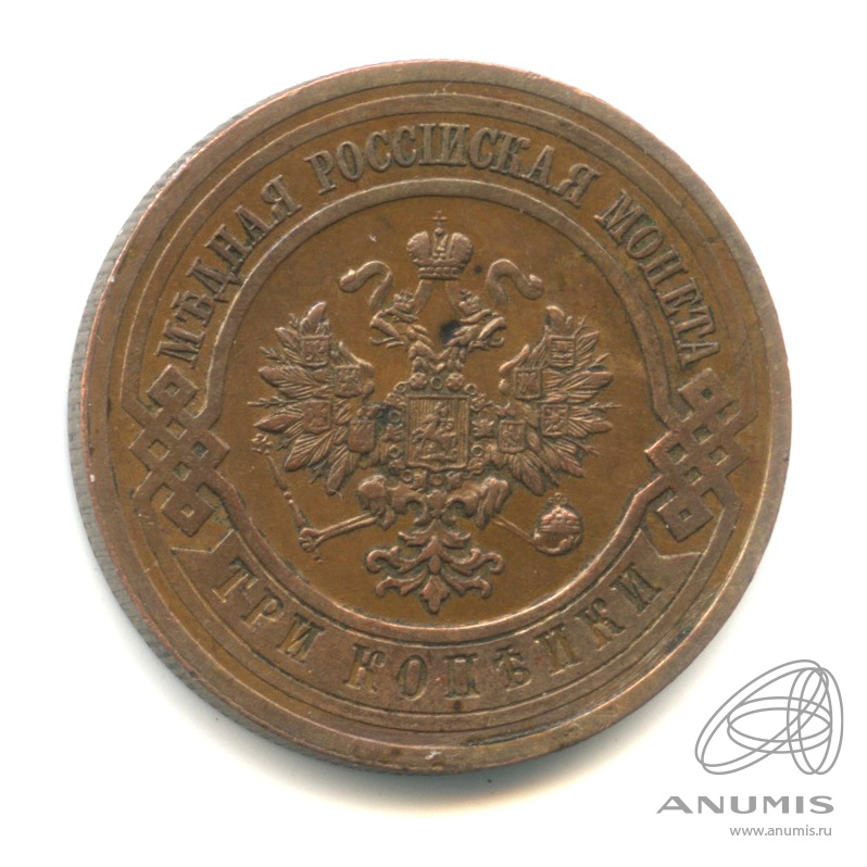 3 копейки 1915 — В капсуле