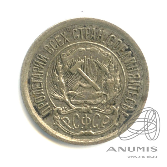 10 копеек 1923