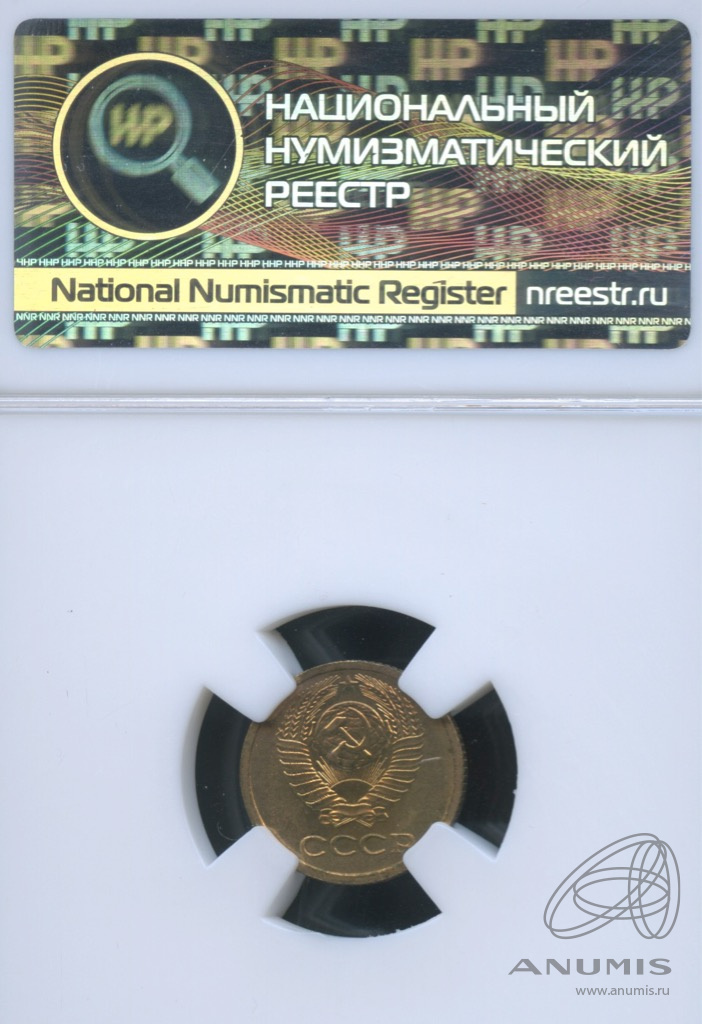 1 копейка 1974 — В слабе. Федорин: 113, шт. 1.42