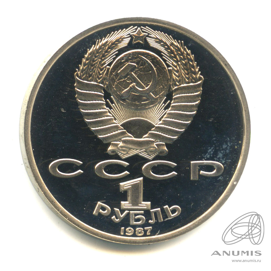 1 рубль 1987 — 175 лет со дня Бородинского сражения: барельеф. В капсуле