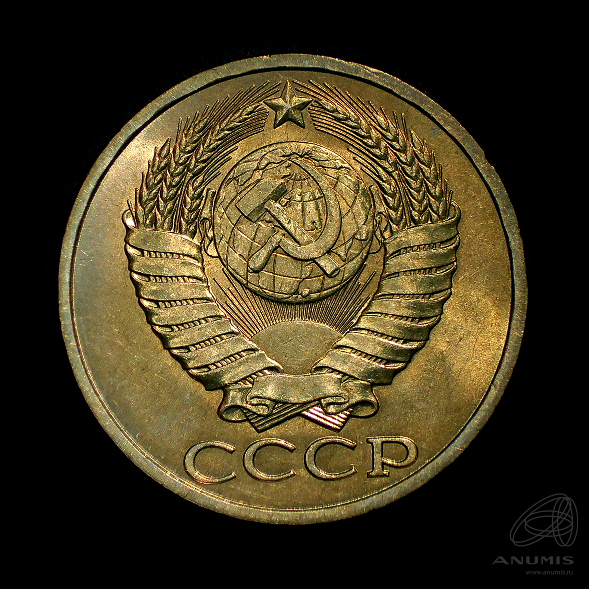 50 копеек 1983 — Штемпельный блеск