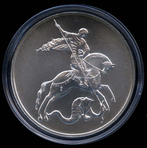 3 рубля — Георгий Победоносец 2009 СПМД. В капсуле. Банковская сохранность монеты