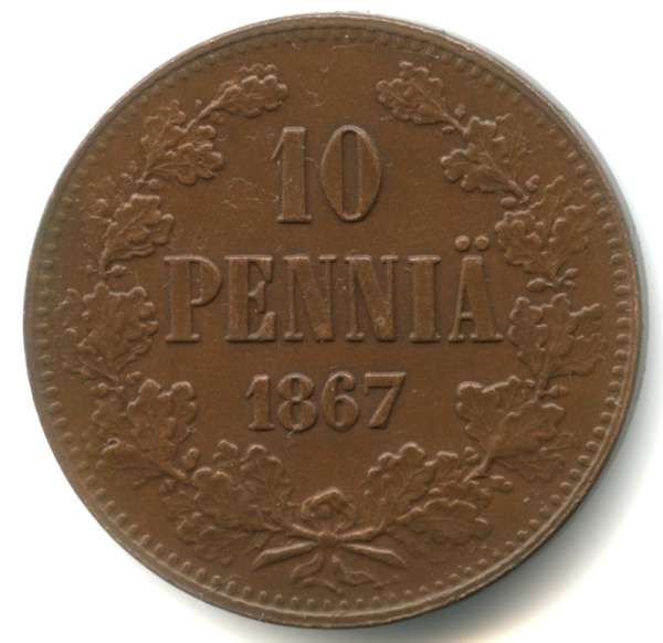 10 пенни — Для Финляндии. Вензель Александра II 1867