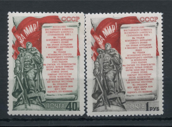 Серия негашёных марок «Первая годовщина Стокгольмского воззвания сторонников мира» 2 шт, полный комплект, **. Стоимость по каталогу Загорского ред.2023 г. = 7000 руб. для ** 1951