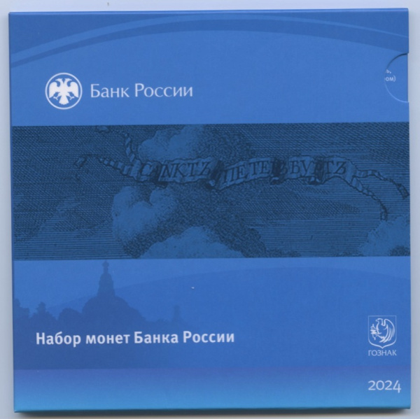 10 рублей — 1 копейка. Официальный набор ГБ РФ. Монеты СПМД не поступают в обращение. Мелкие номиналы — только в наборах ГБ РФ 2024 2024 СПМД. В блистере. Маленький Тираж!!! 2024 СПМД. Буклет 2024 СПМД. В блистере