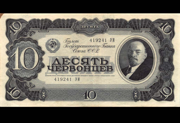 10 червонцев 1937 АА-ЯЯ