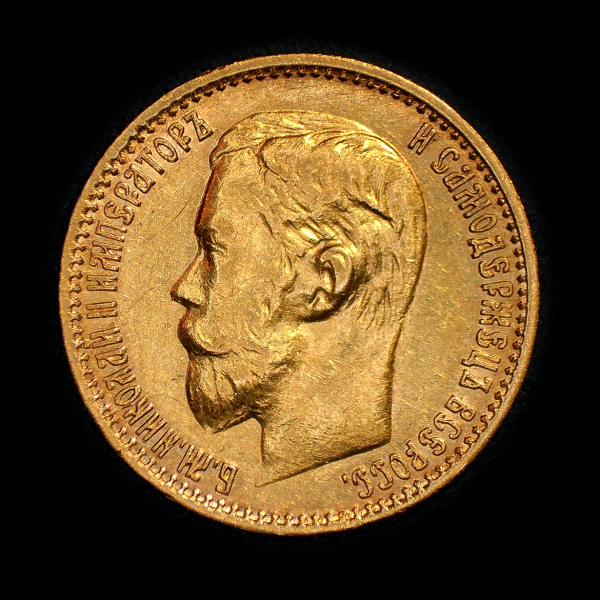 5 рублей — Портрет Николая II 1898 АГ